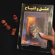 عشق