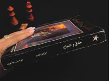 عشق