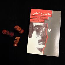 خاکستر