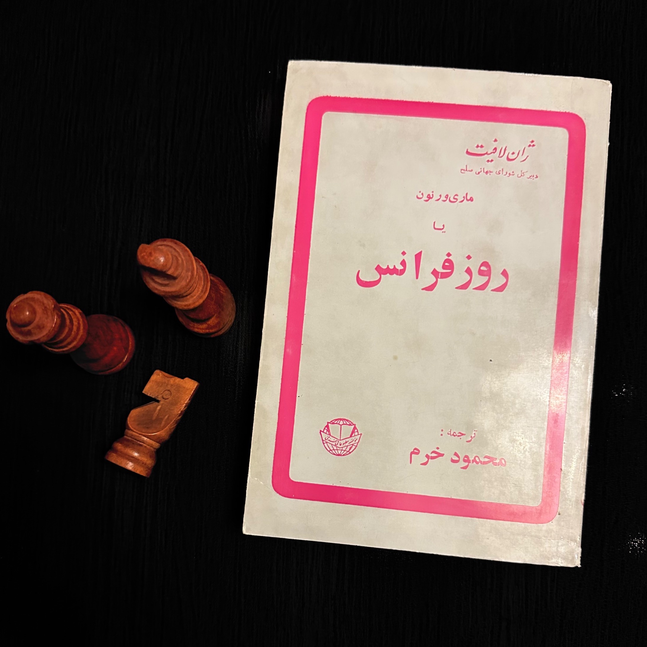 ماری ورنون یا رز فرانس ژان لافیت فرخی