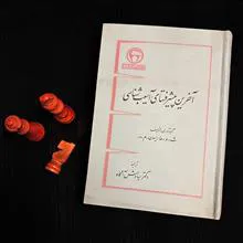 آخرین