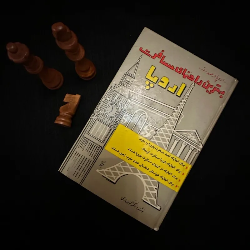 بهترین راهنمای مسافرت اروپا - کوهساری