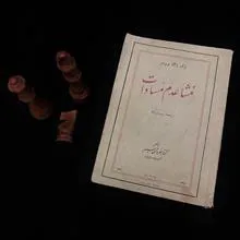 منشا