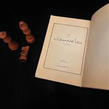 منشا