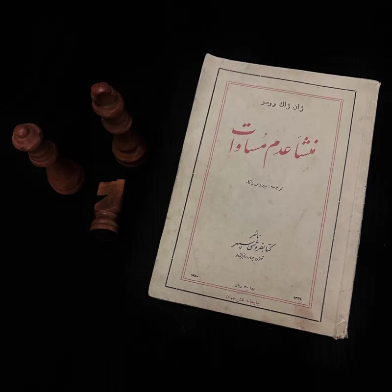 منشا عدم مساوات ژان ژاک روسو کمیاب 1329