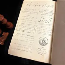 آئین