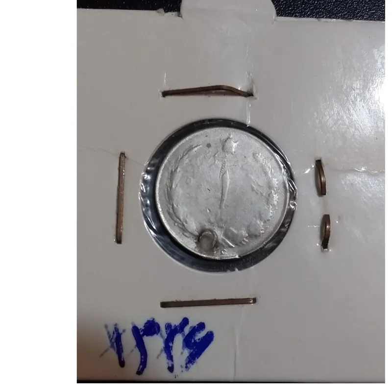 یک ریال کمیاب 1326
