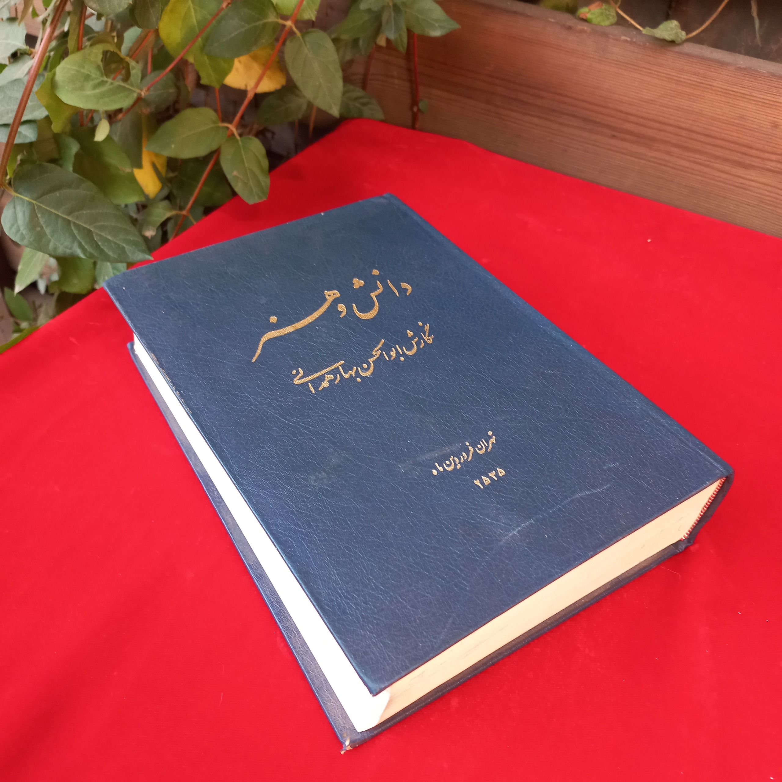 کتاب دانش و هنر