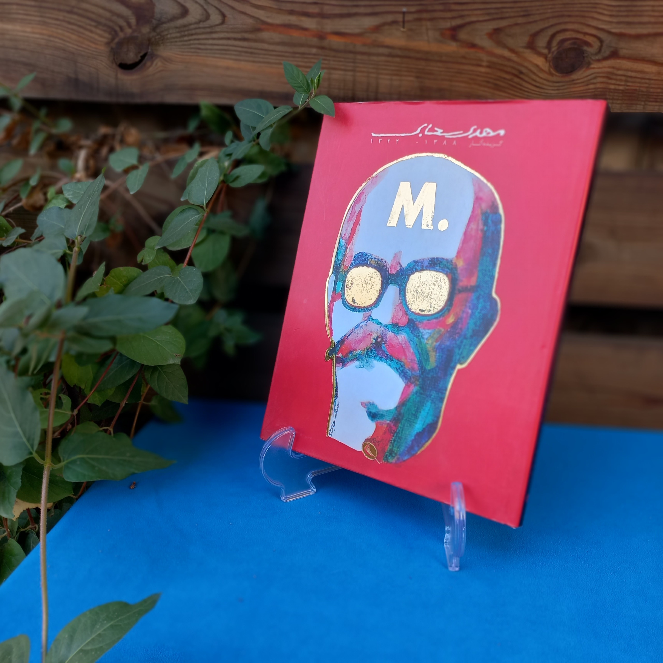 کتاب مهدی سحابی