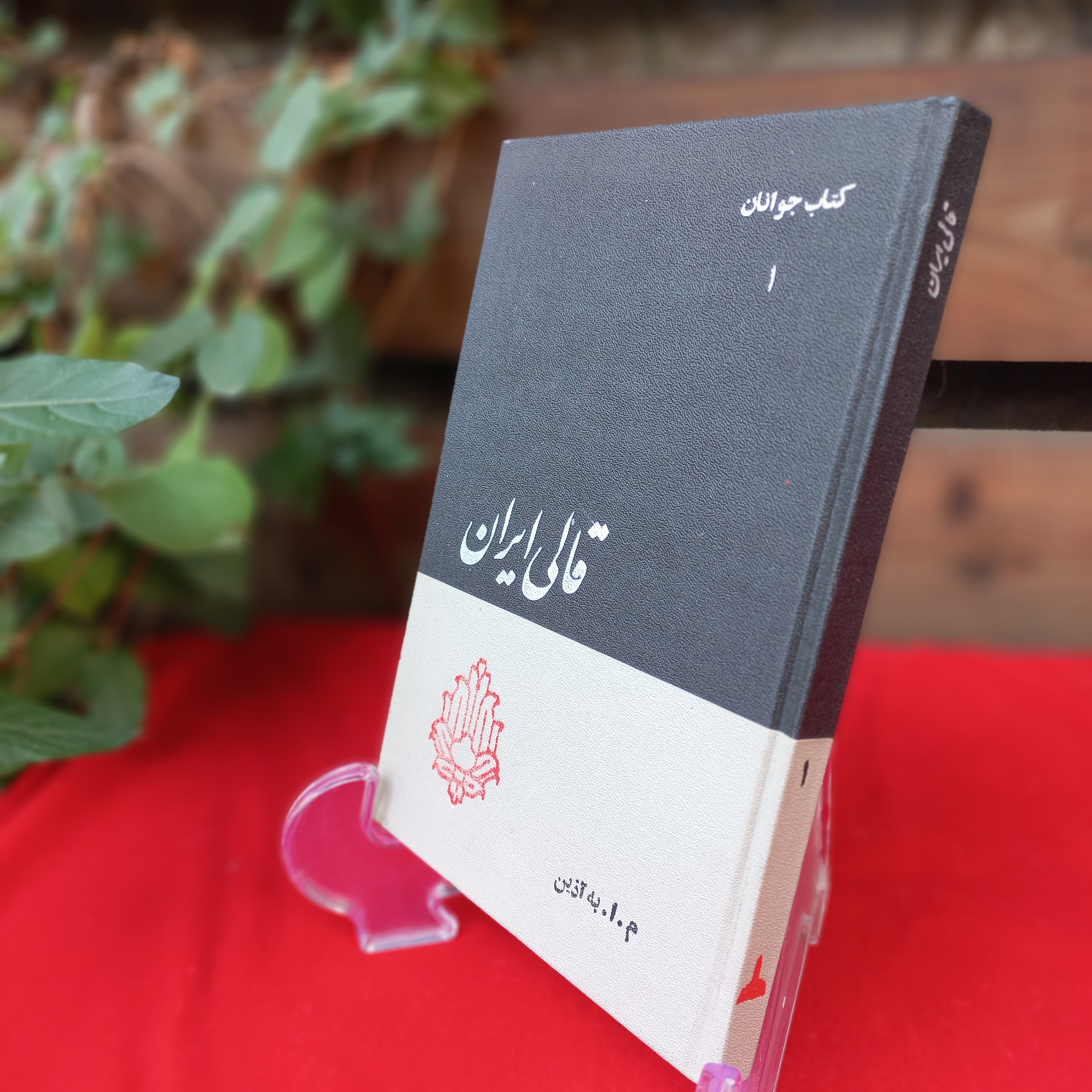 کتاب قالی ایران