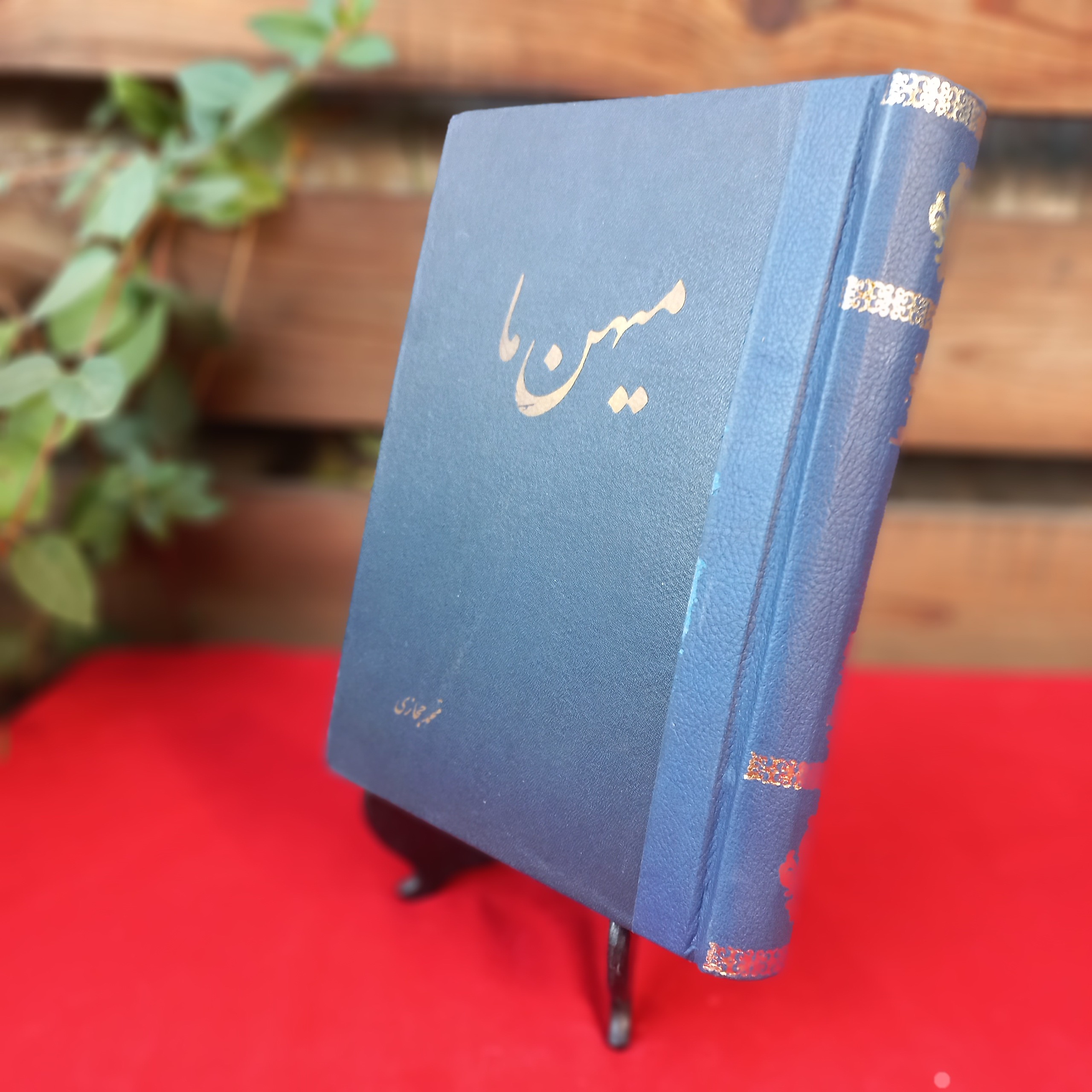 کتاب میهن ما