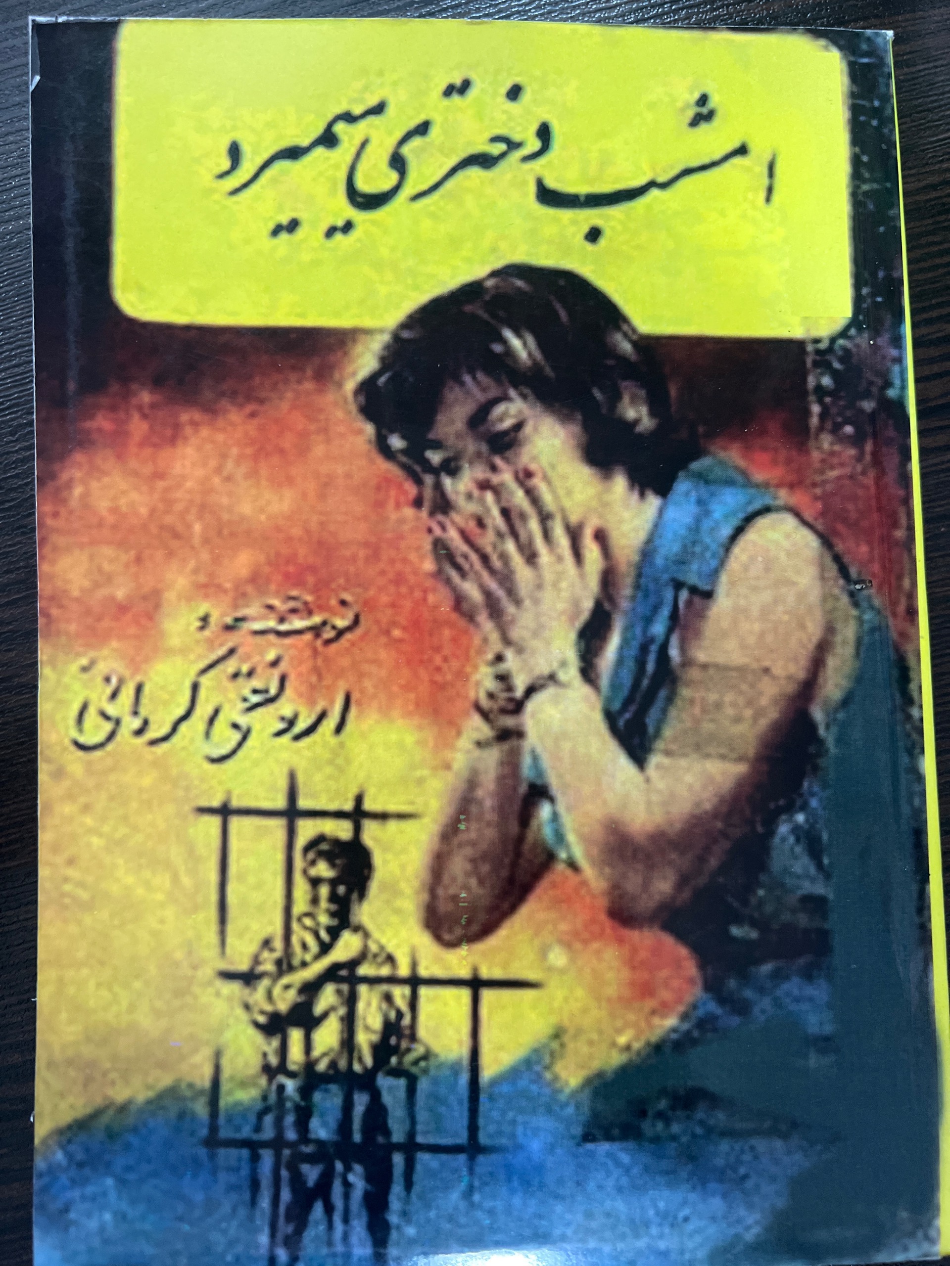 امشب دختری میمیرد