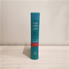 نظریه