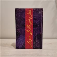 نظریه