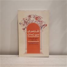 افسانه