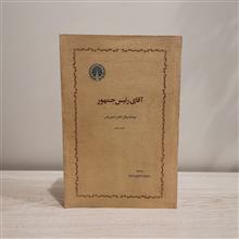 آقای