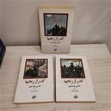 گذر