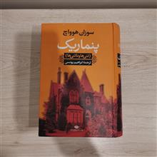 پنماریک