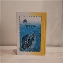 پیرمرد