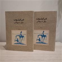 دن