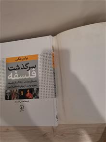 سرگذشت