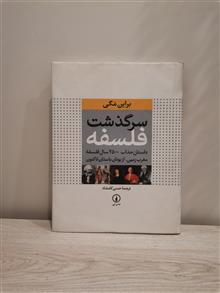سرگذشت