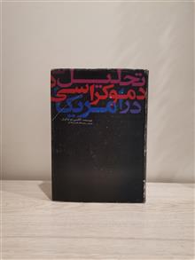 تحلیل