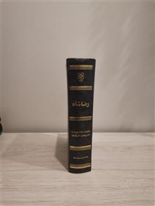 رضاشاه