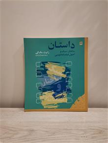داستان
