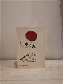 شکوفایی
