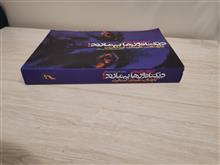 دیکتاتورها