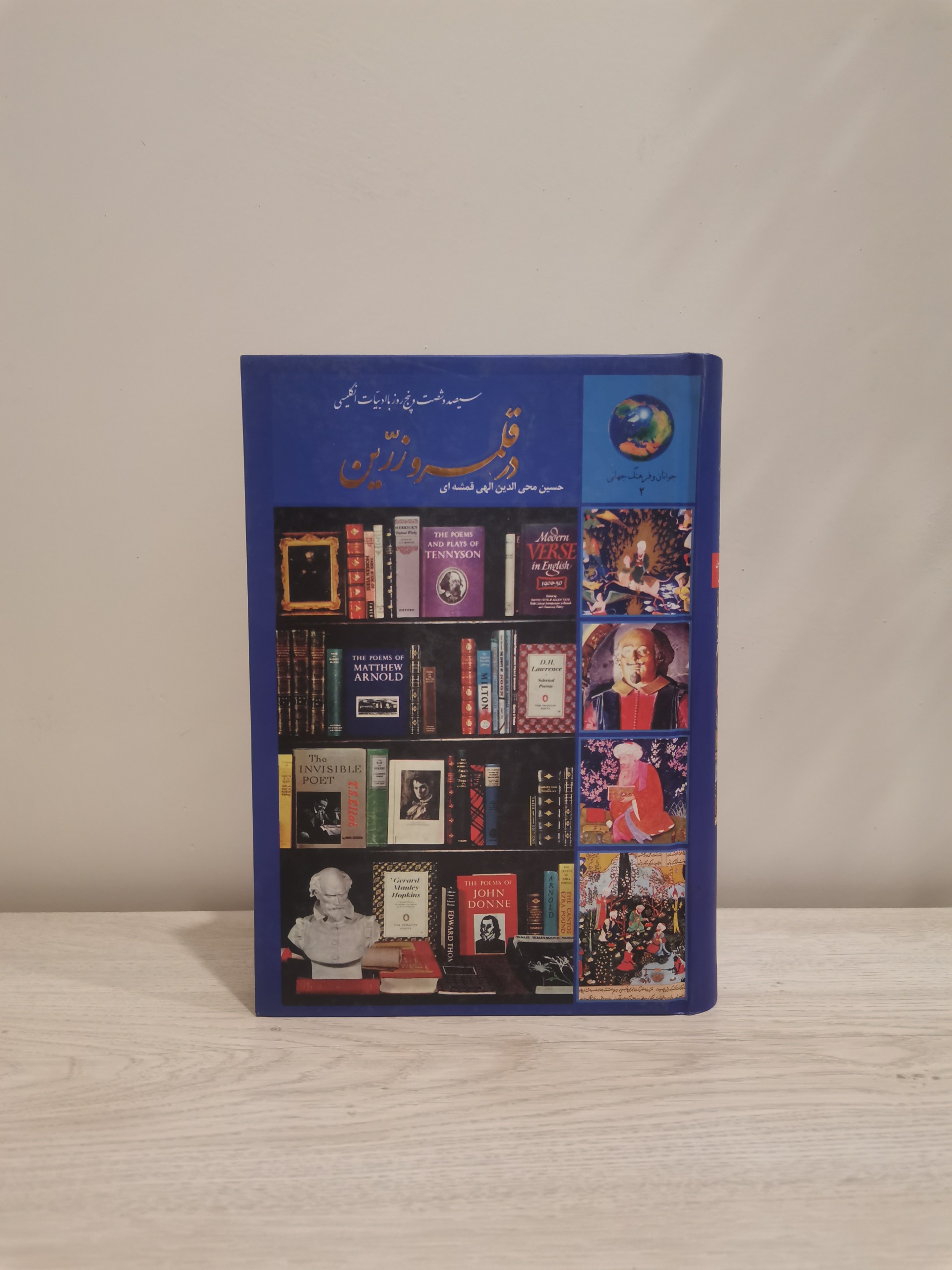 در قلمرو زرین . الهی قمشه ای