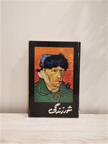 شور