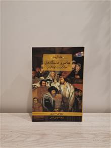 یهودی