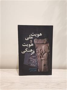 هویت