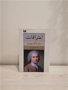 اعترافات