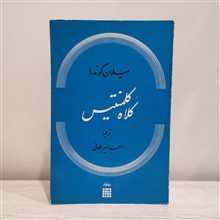 کلاه