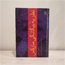 نظریه