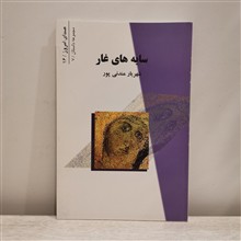 سایه