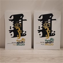 روایت