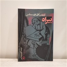 بیراه
