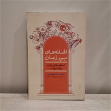 افسانه