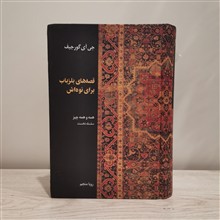 قصه