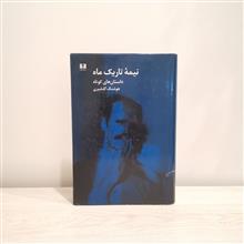 نیمه