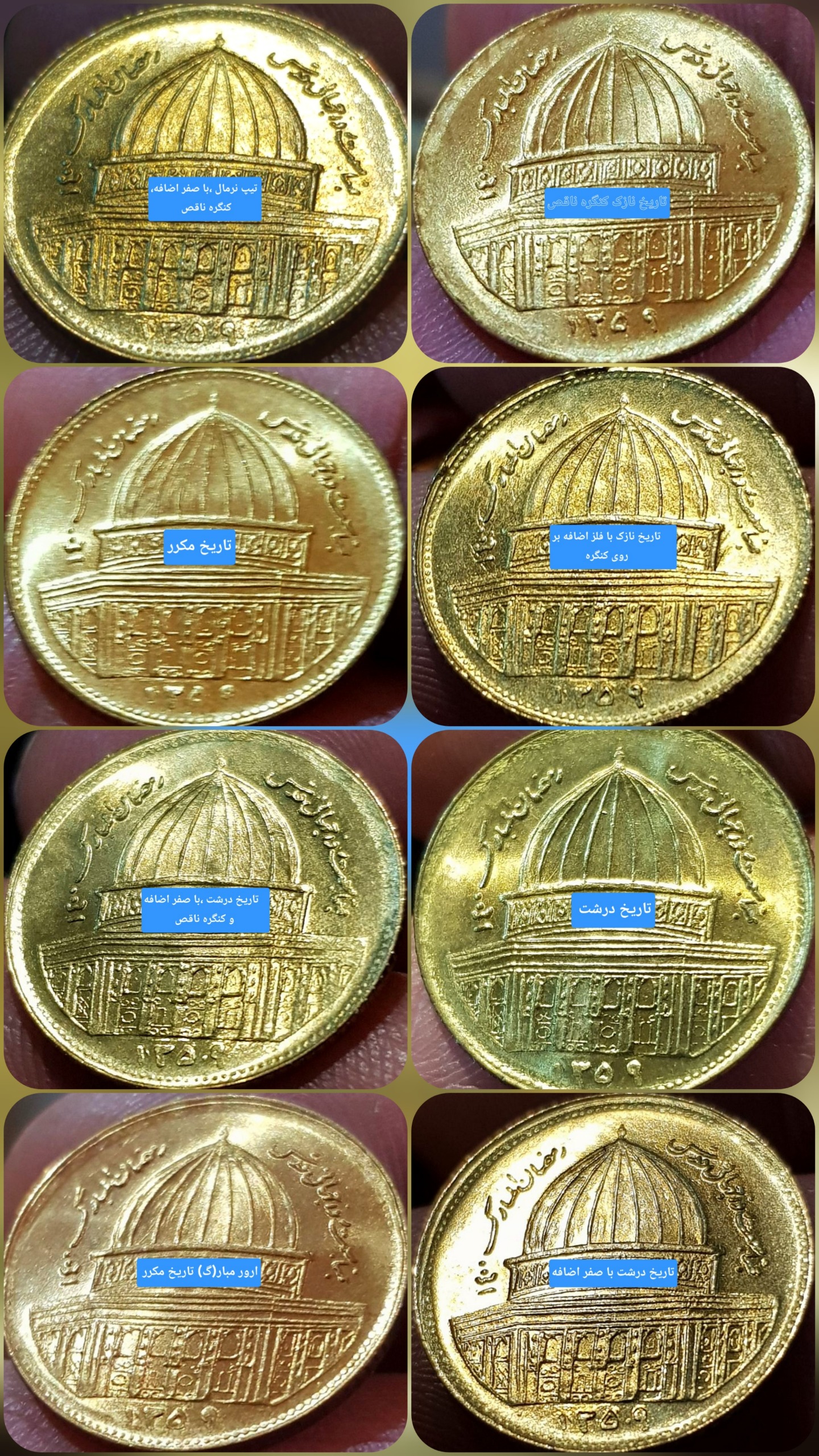 سکه سری کامل 1 ریال قدس 22 سکه متنوع ( توضیحات)