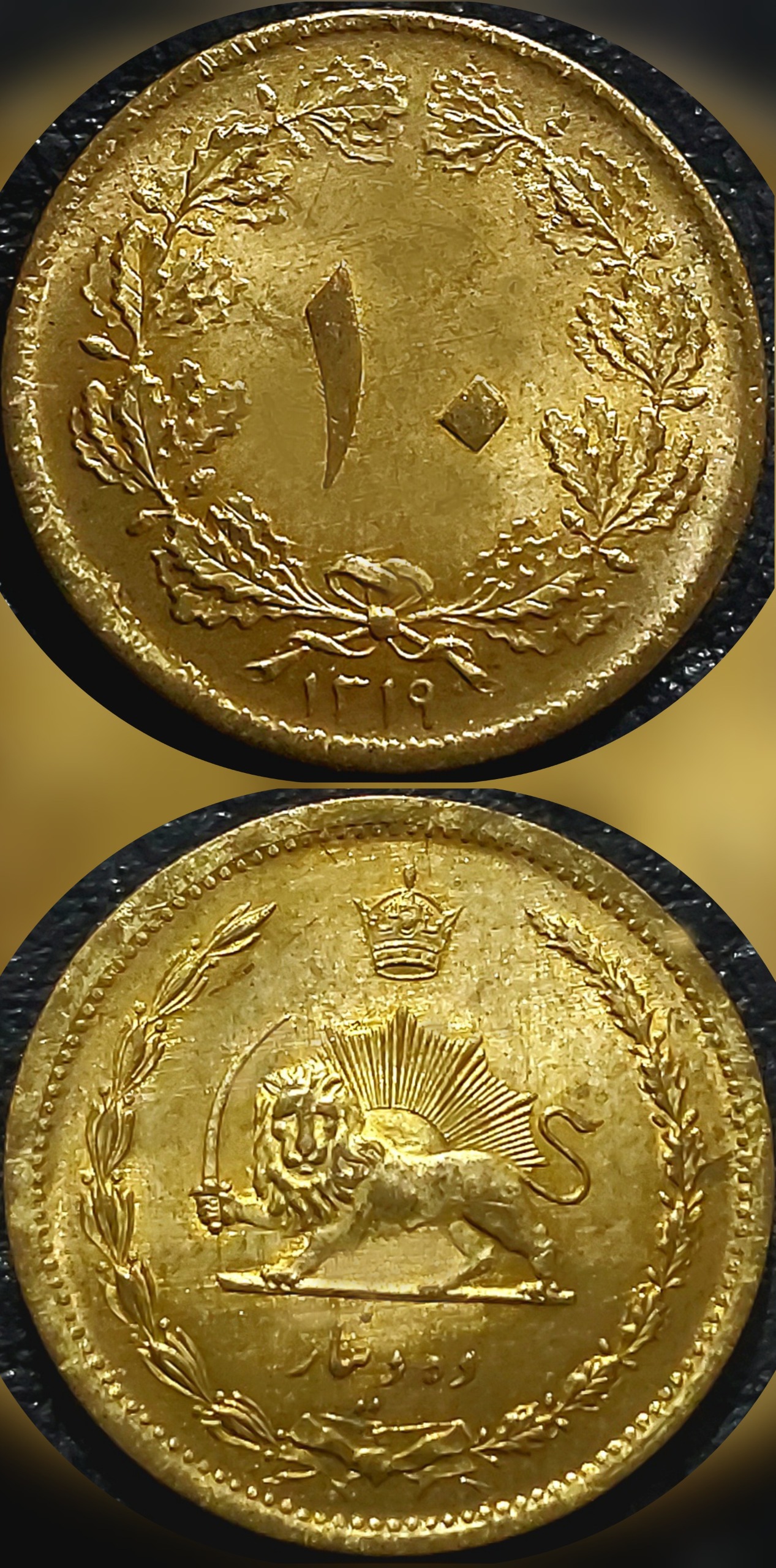 سکه 10 دینار برنز رضا شاه سال 1319 سوپر