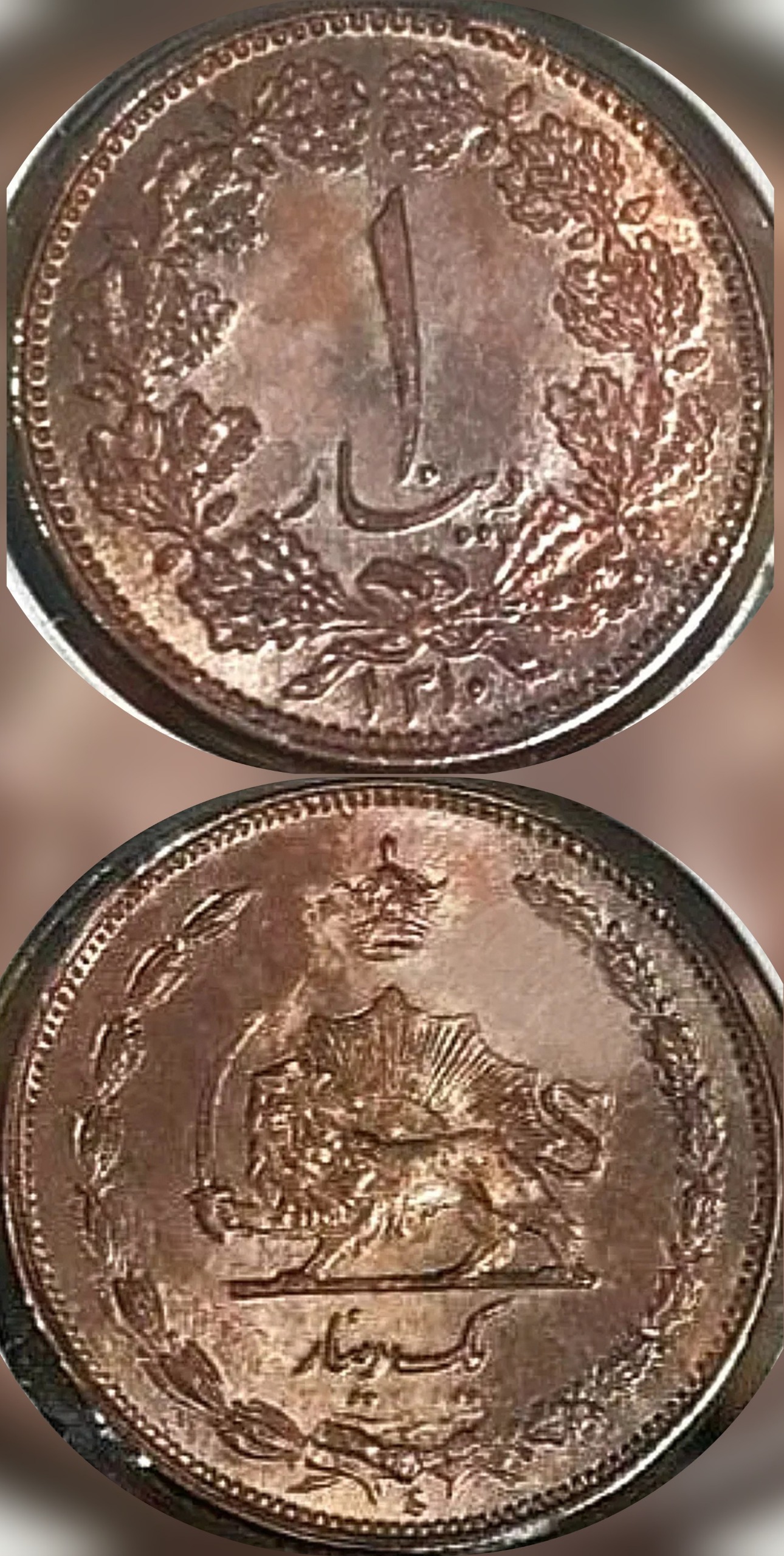 سکه 1 دینار رضا شاه برنز سوپر
