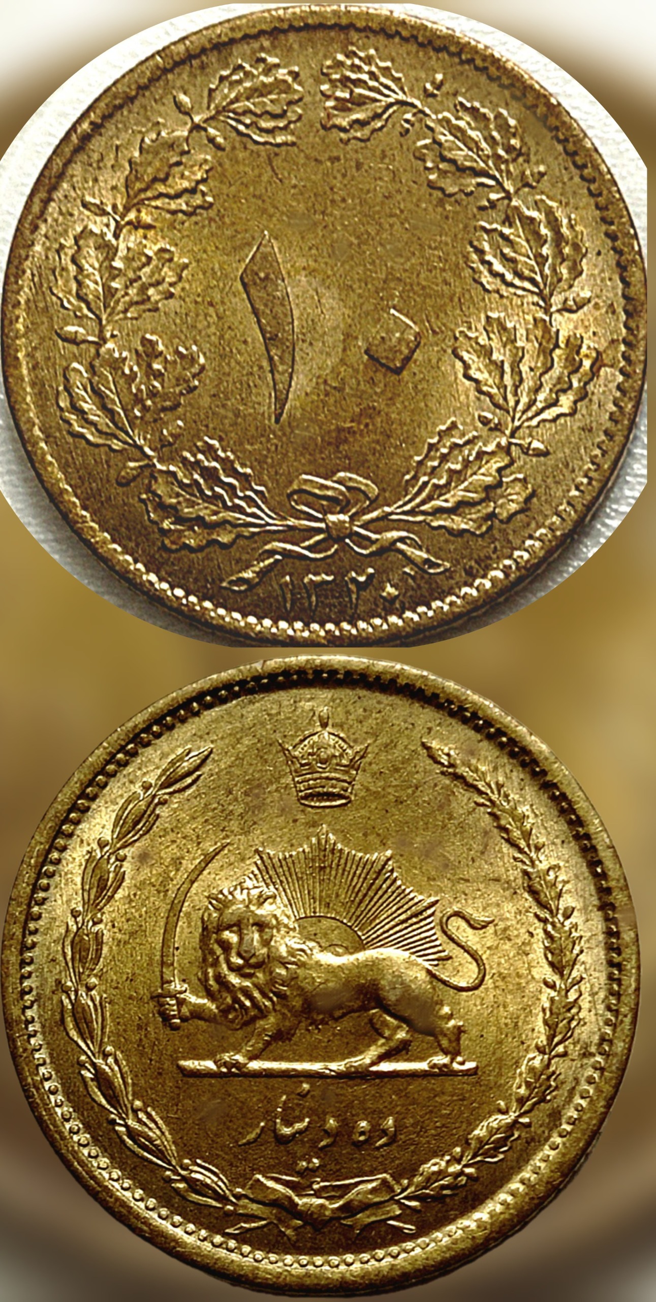 سکه 10 دینار 1320 رضا شاه برنز سوپر (کمیاب)