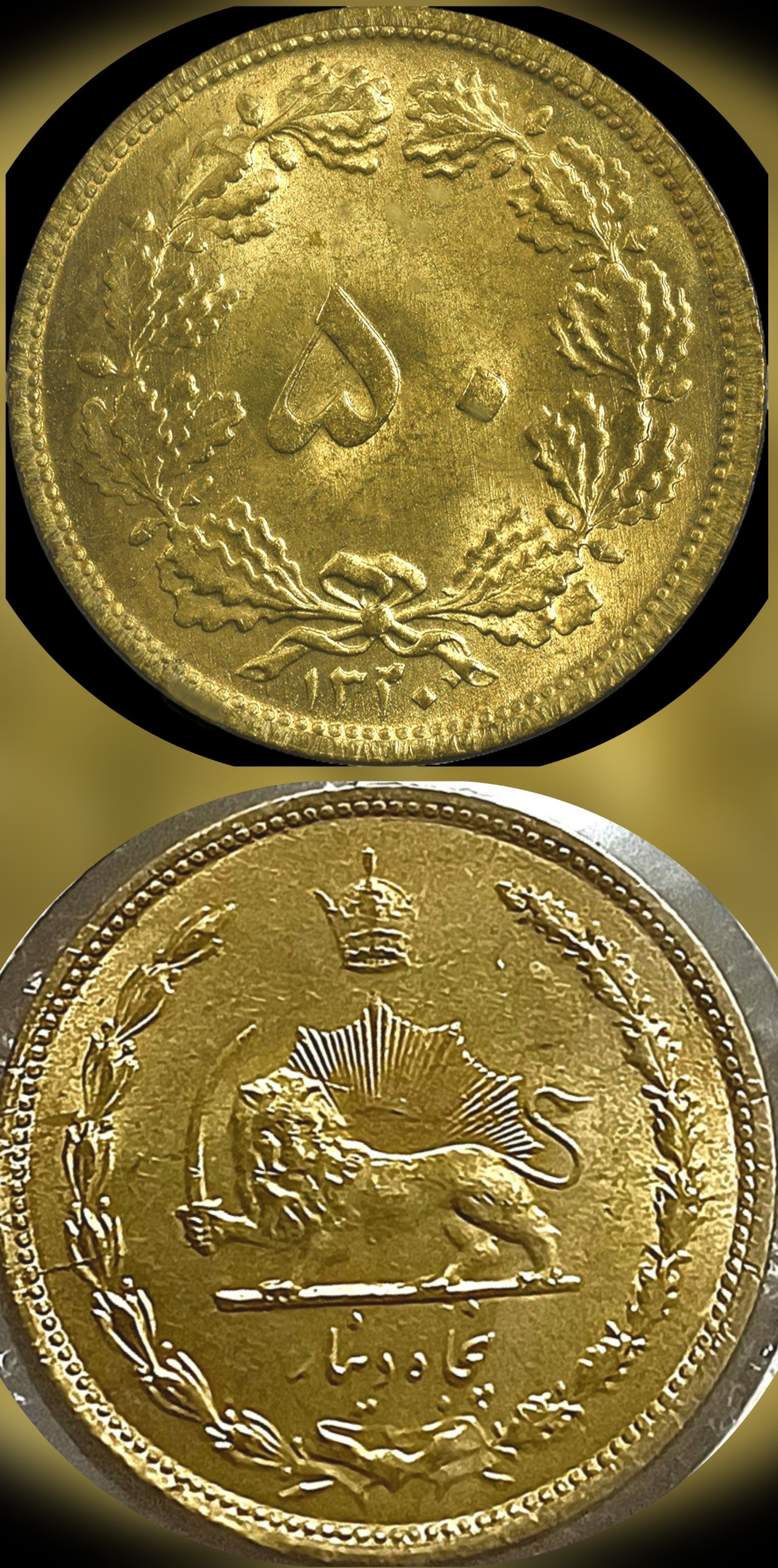 50 دینار 1320 رضا شاه برنز سوپر (کمیاب)