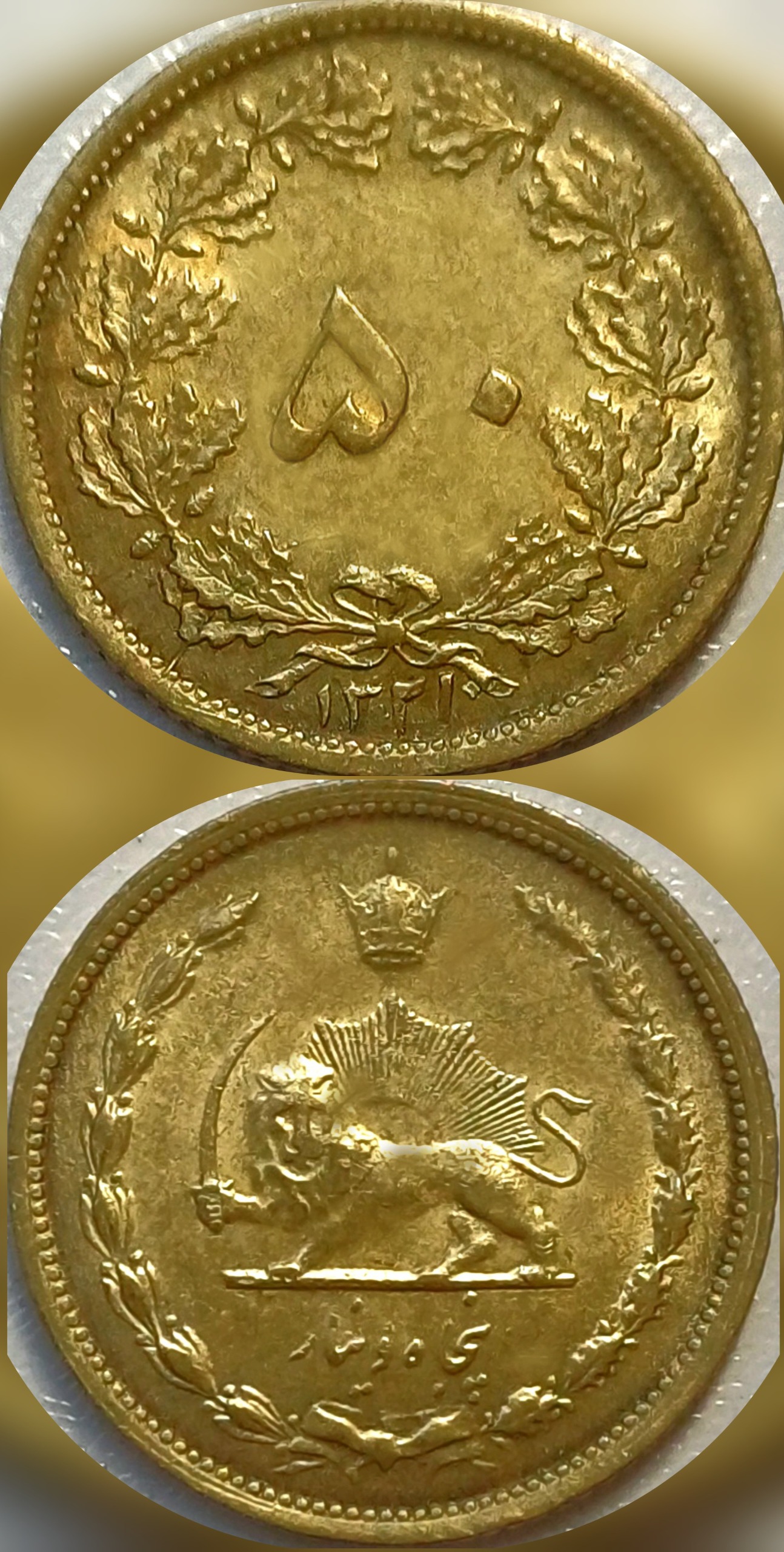 50 دینار 1321 محمدرضا شاه برنز سوپر (کمیاب)